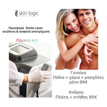 Προσφορά Diode laser epilation σάρωσης